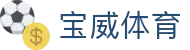 宝威体育 (中国)官方网站-Bowway Sports